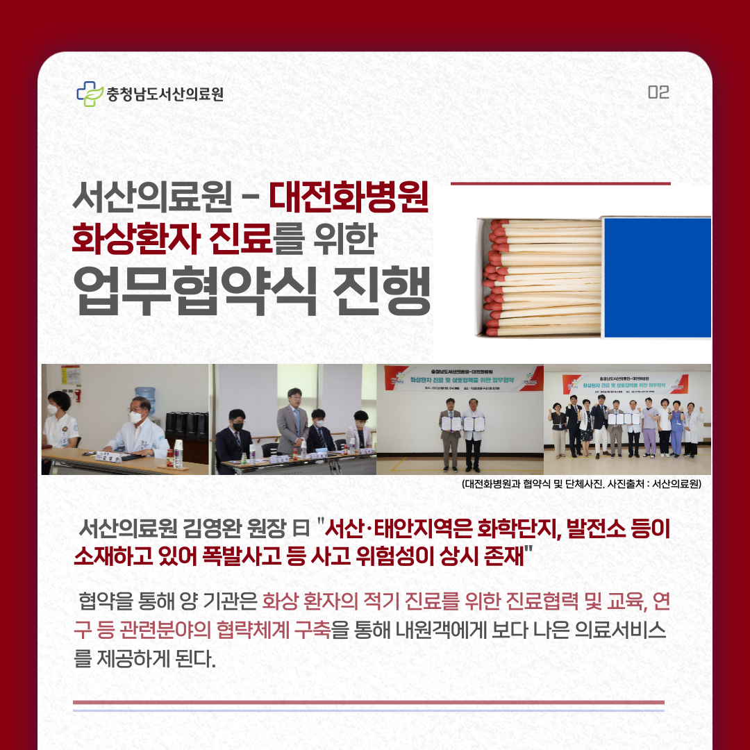 서산의료원 8월 3주차 새소식 2