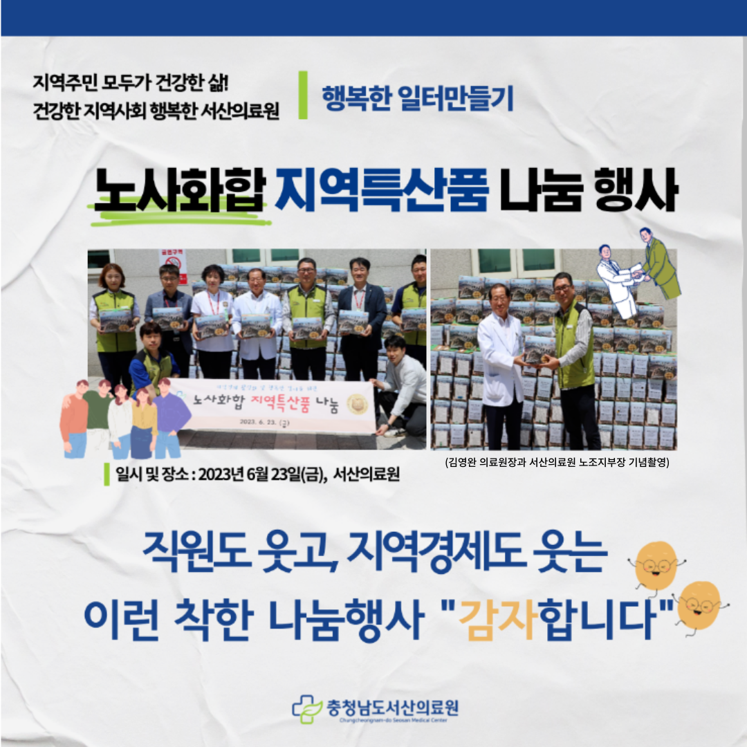 노사화합 지역특산품 나눔행사 감자합니다 1