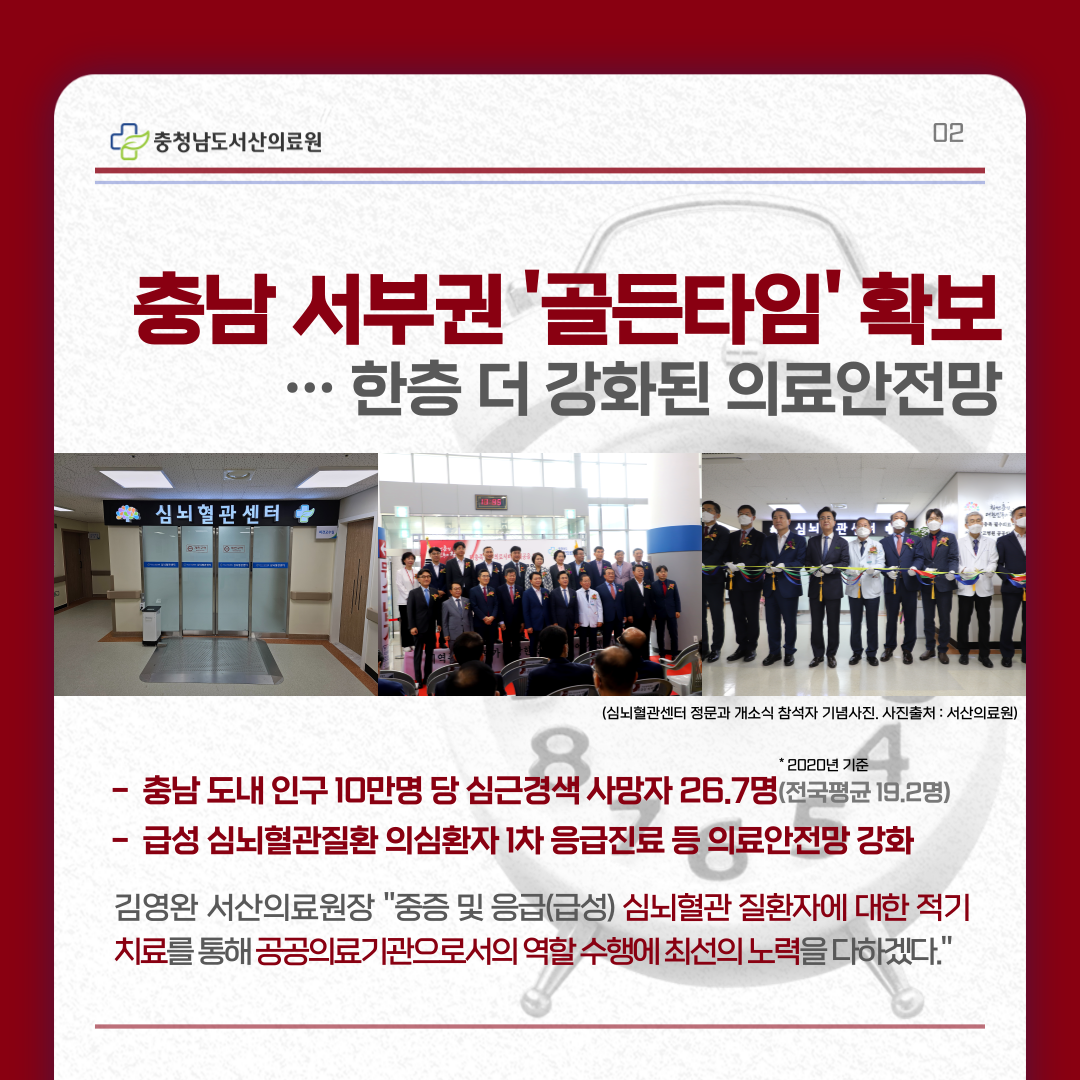 9월4주차 서산의료원 심뇌혈관센터 개소식 2