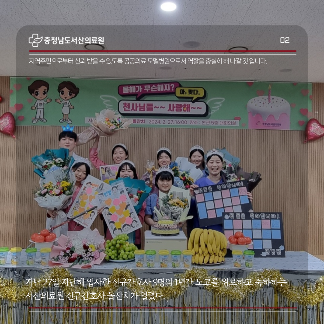 [2월 4주차] 신규간호사 돌잔치 :) 2