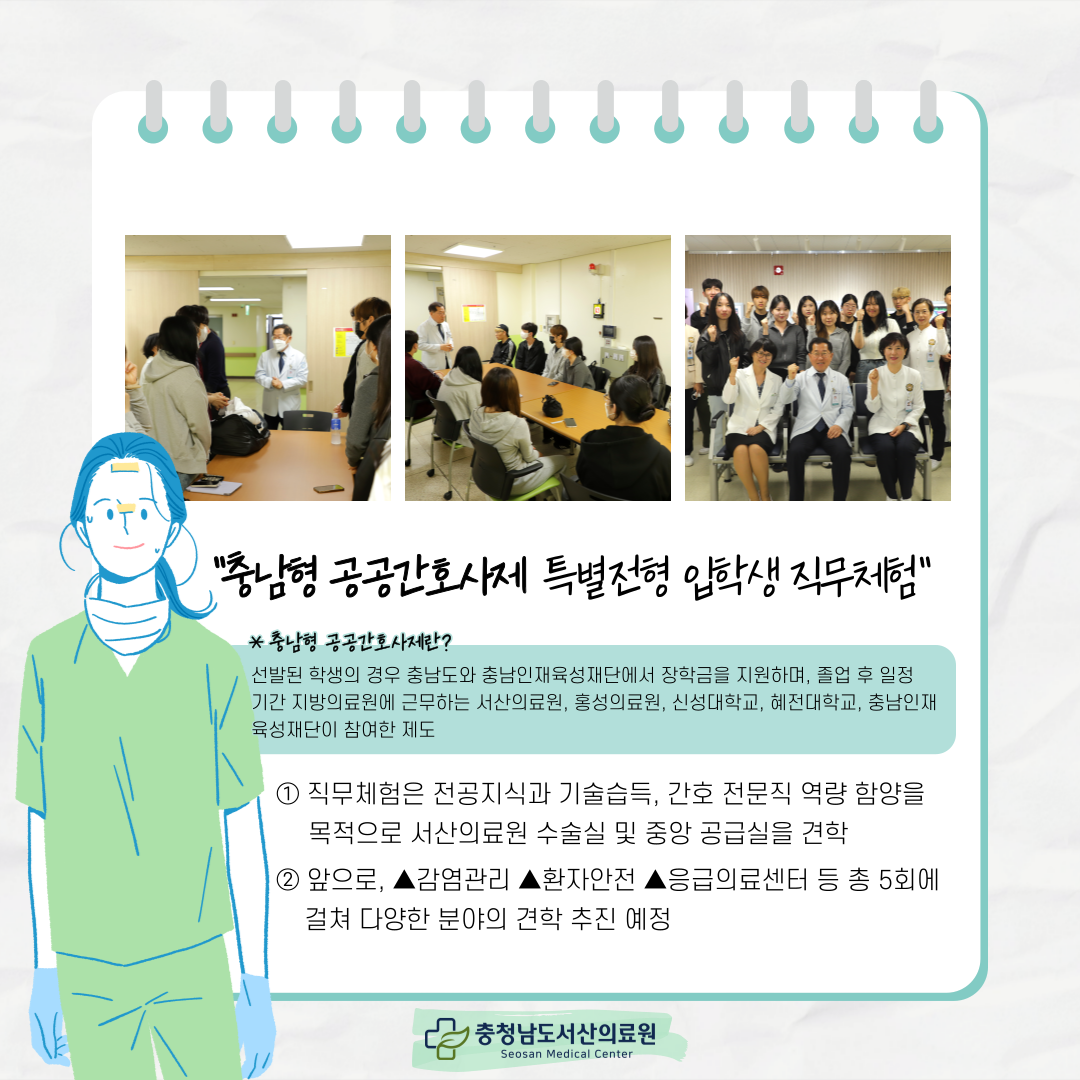 충남형 공공간호사제 특별전형 입학생 직무체험