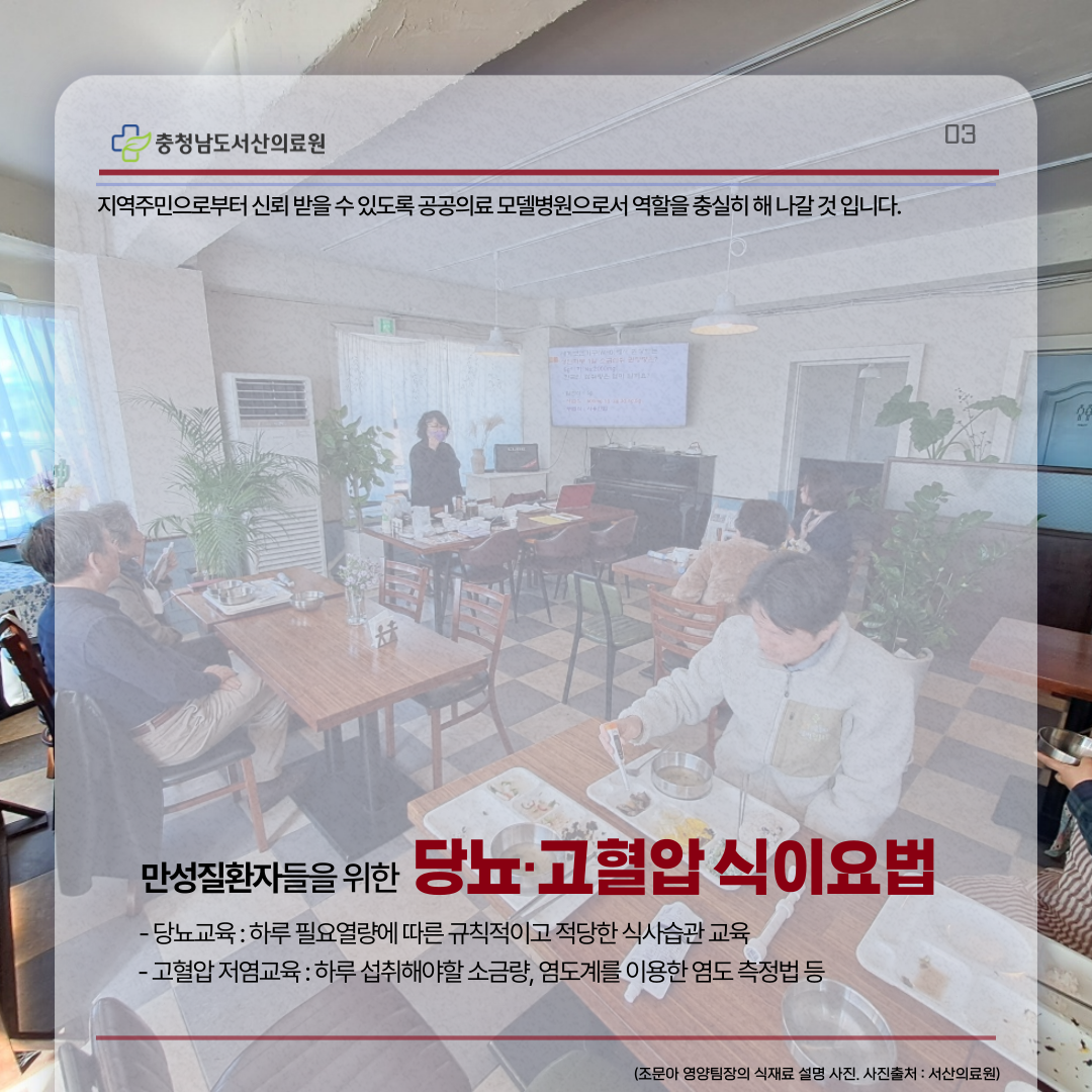 [11월 3주차 새소식] 성인만성질환 예방을 위한 영양교육 실시 :) 3