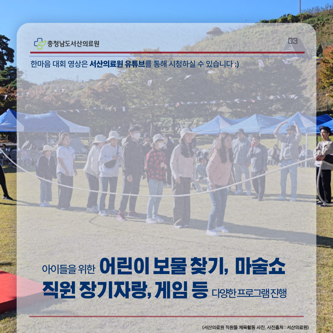 [11월2주차] 서산의료원 가족 한마음 대회 개최 3