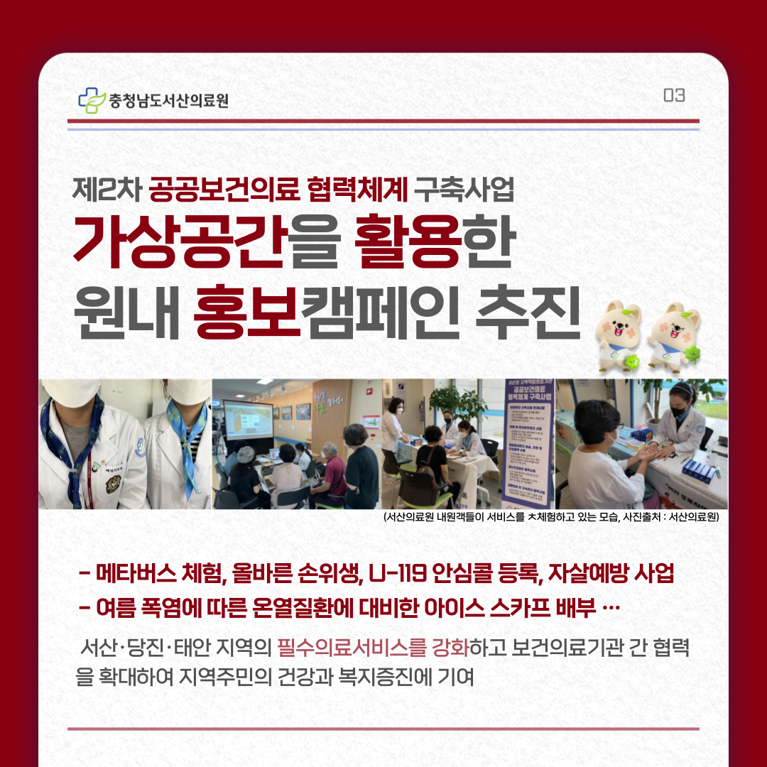 서산의료원 8월 3주차 새소식 3