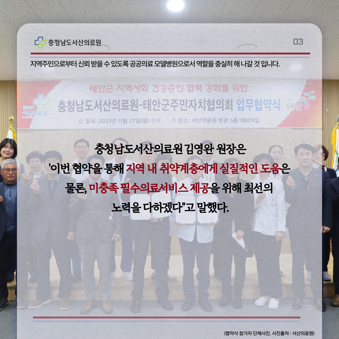 [11월 4주차] 지역주민 건강증진을 위한 서산의료원-태안주민자치협의회 협약식 3