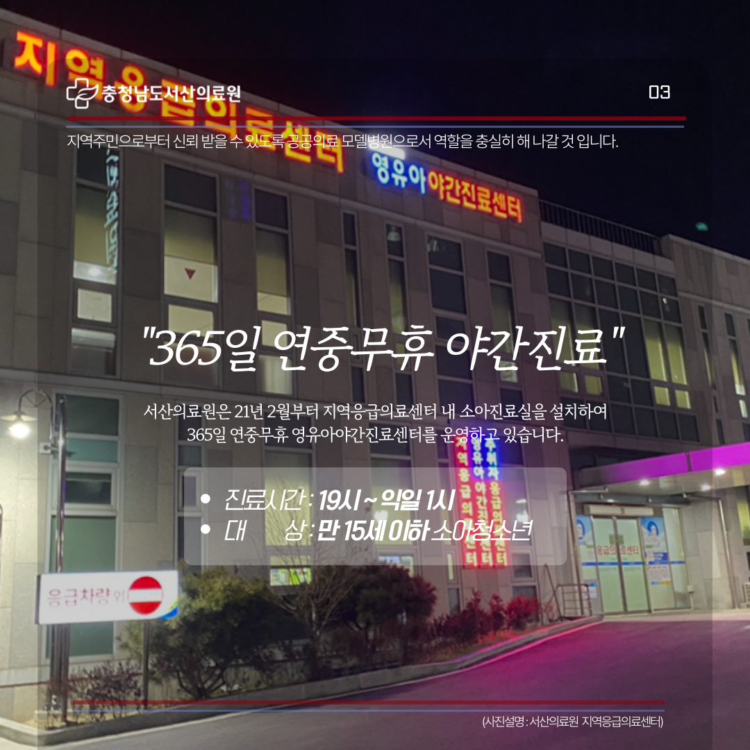 [1월2주차] 우리동네 &quot;영유아야간진료센터&quot; 를 소개합니다. 3