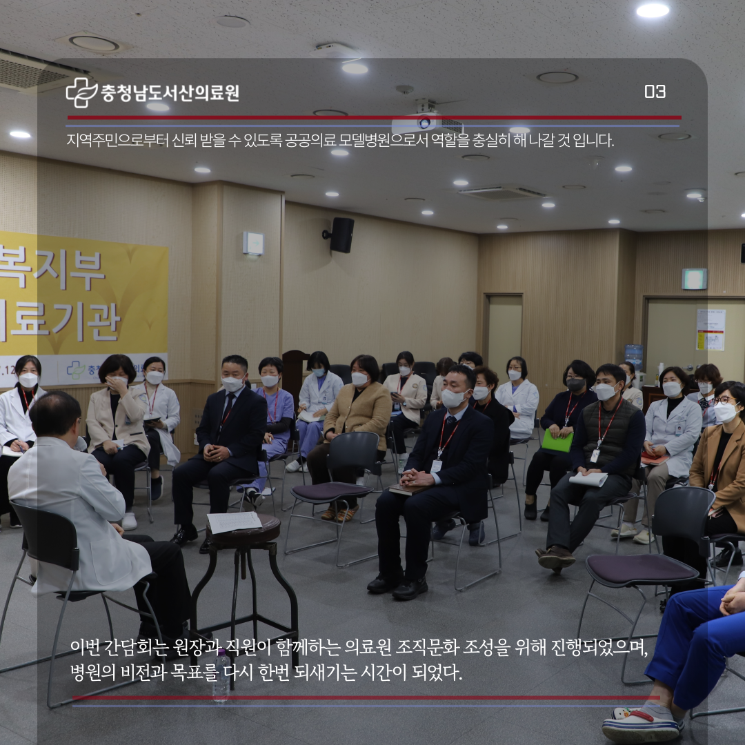 [1월 3주차] 의료원 발전 위한 소통 간담회 3