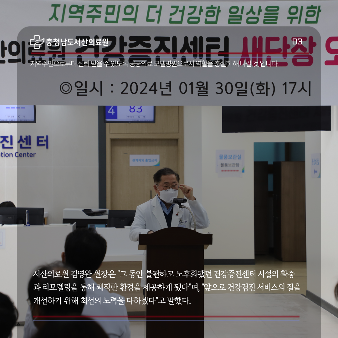 [1월 4주차] 건강증진센터 새단장 오픈식 3