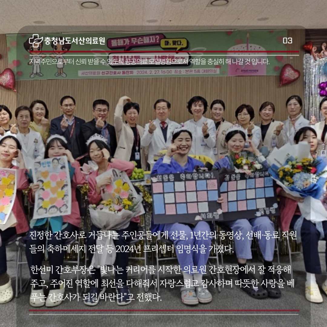[2월 4주차] 신규간호사 돌잔치 :) 3
