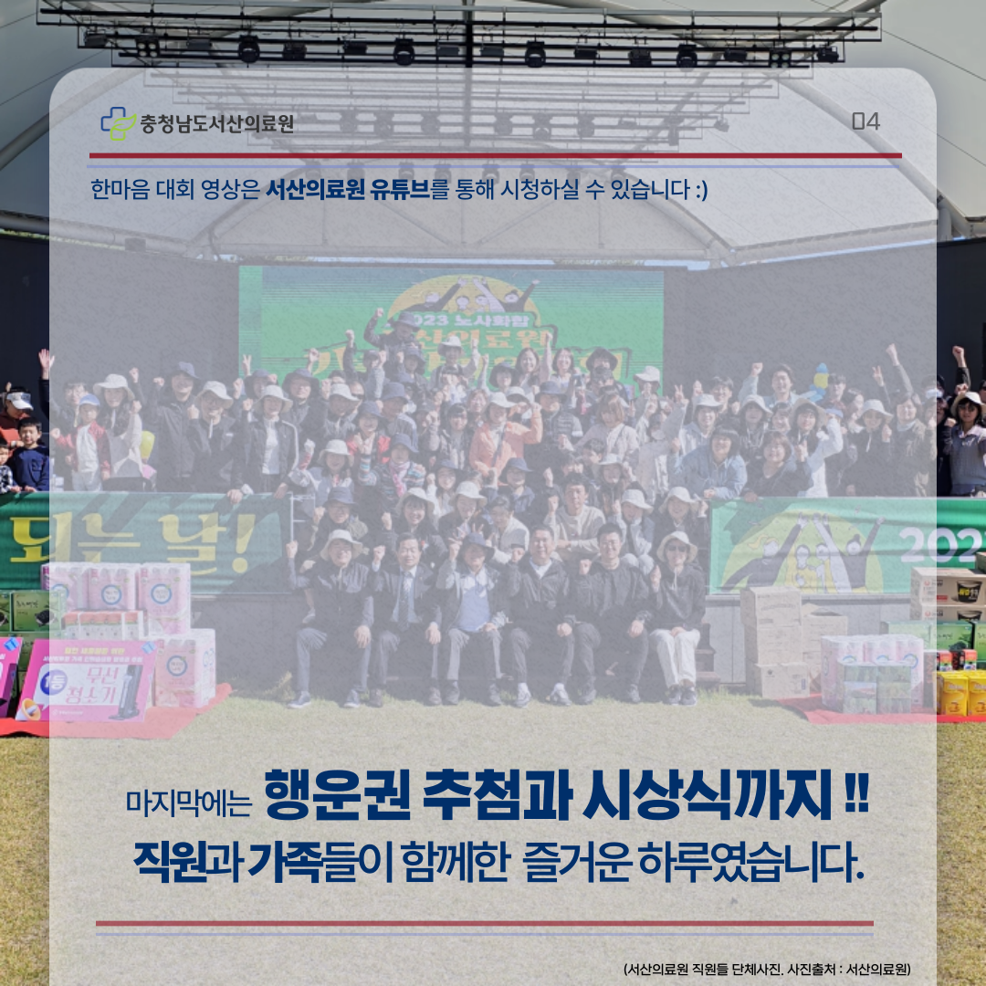 [11월2주차] 서산의료원 가족 한마음 대회 개최 4