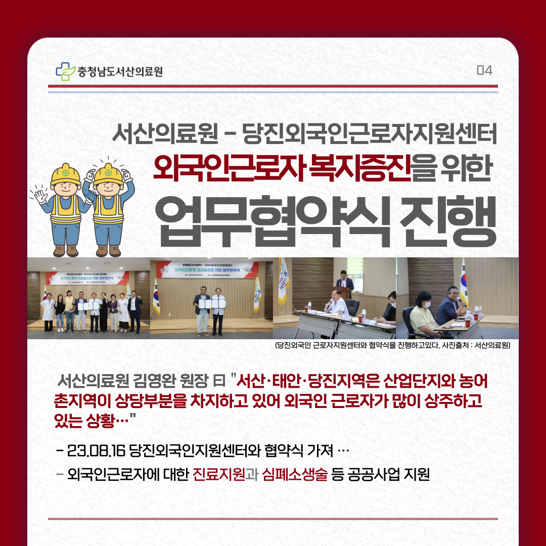 서산의료원 8월 3주차 새소식 4