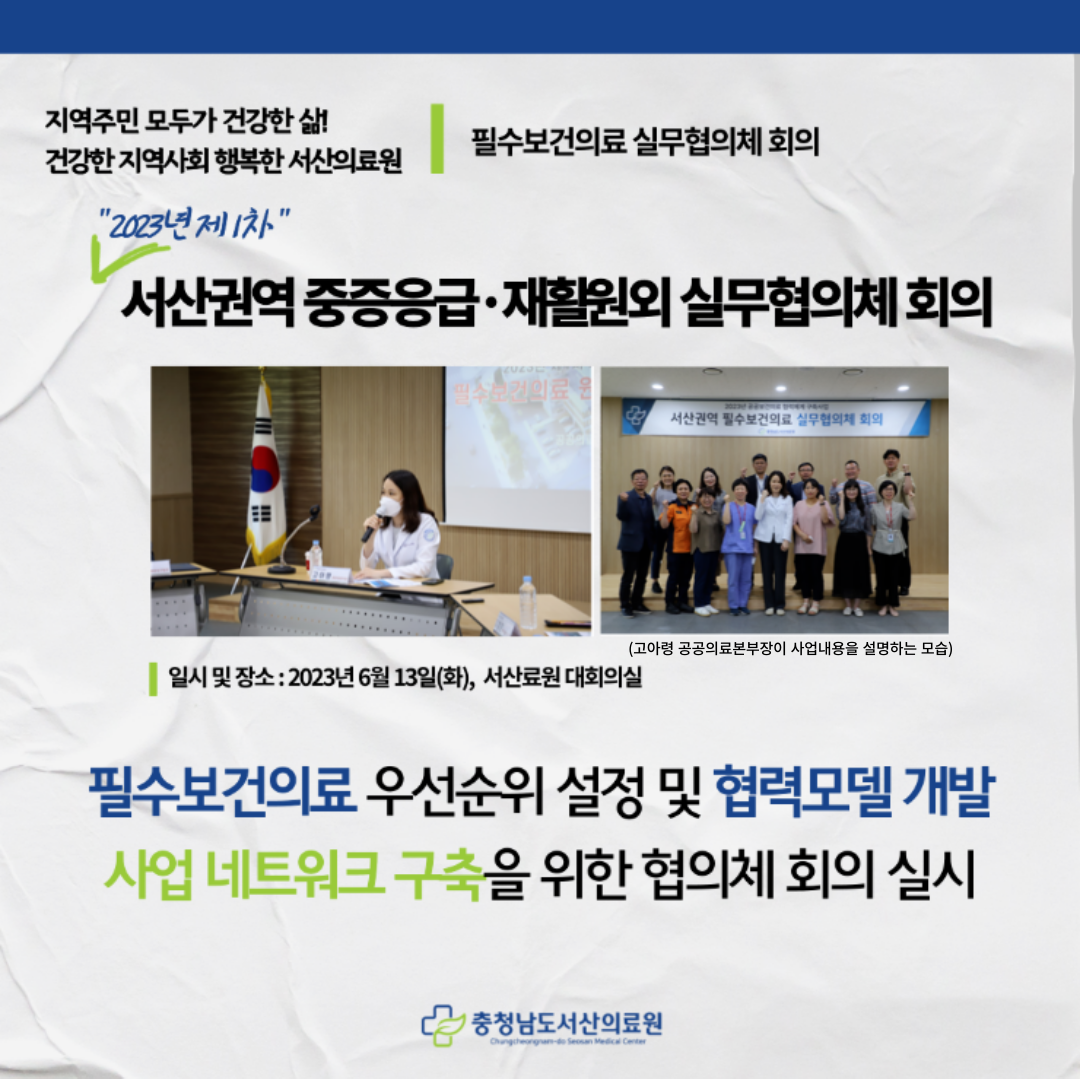 서산권역 필수보건의료 실무협의체 회의 1