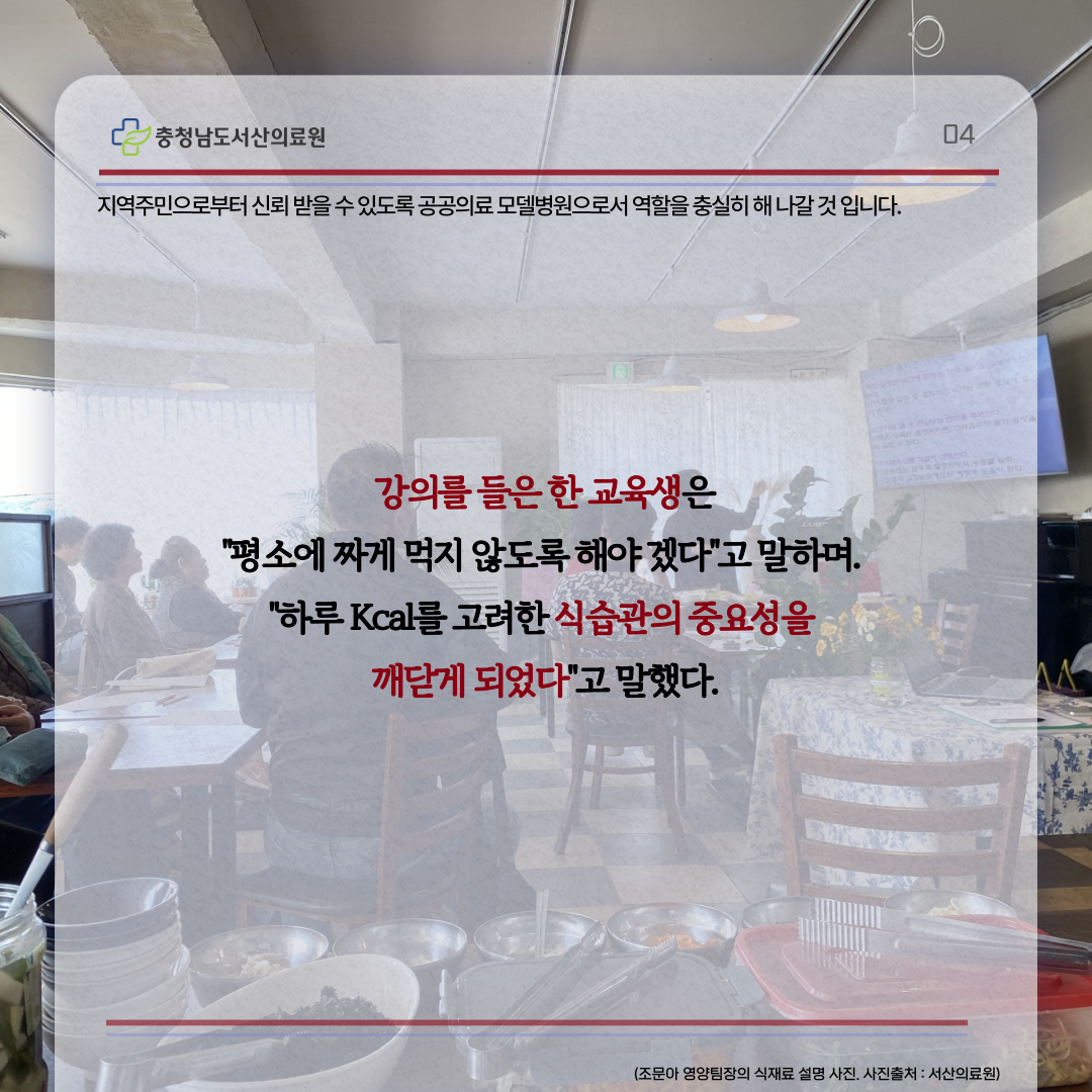 [11월 3주차 새소식] 성인만성질환 예방을 위한 영양교육 실시 :) 4