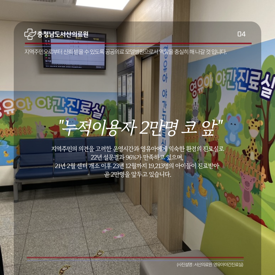 [1월2주차] 우리동네 &quot;영유아야간진료센터&quot; 를 소개합니다. 4