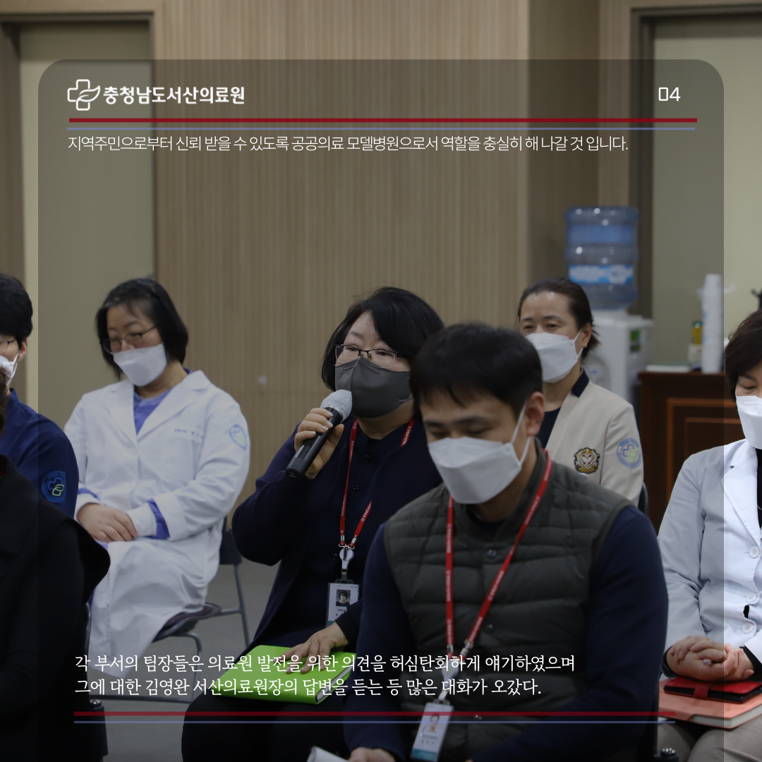 [1월 3주차] 의료원 발전 위한 소통 간담회 4