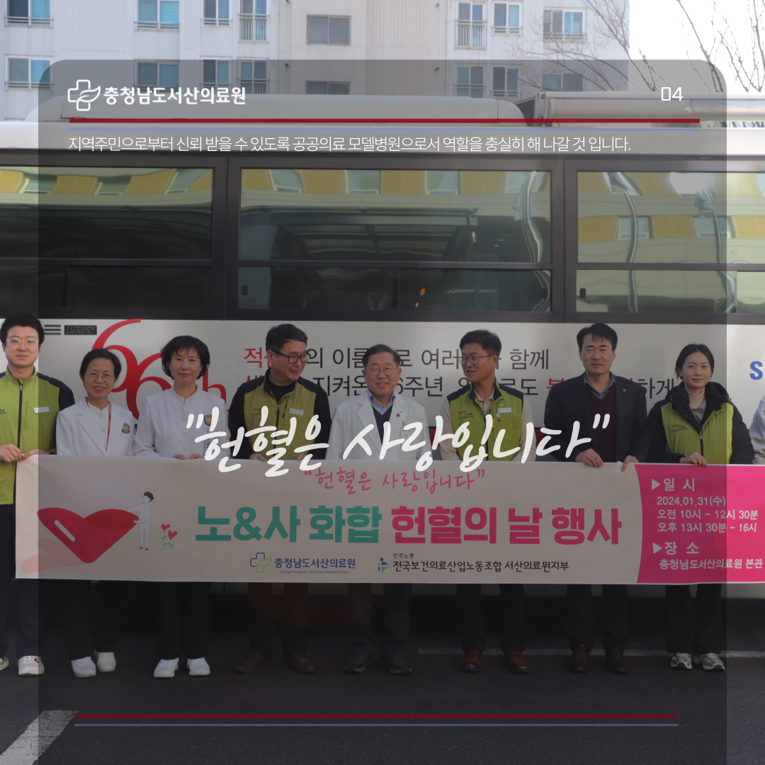 [2월 1주차] 노&amp;사 화합 헌혈의 날 행사 4