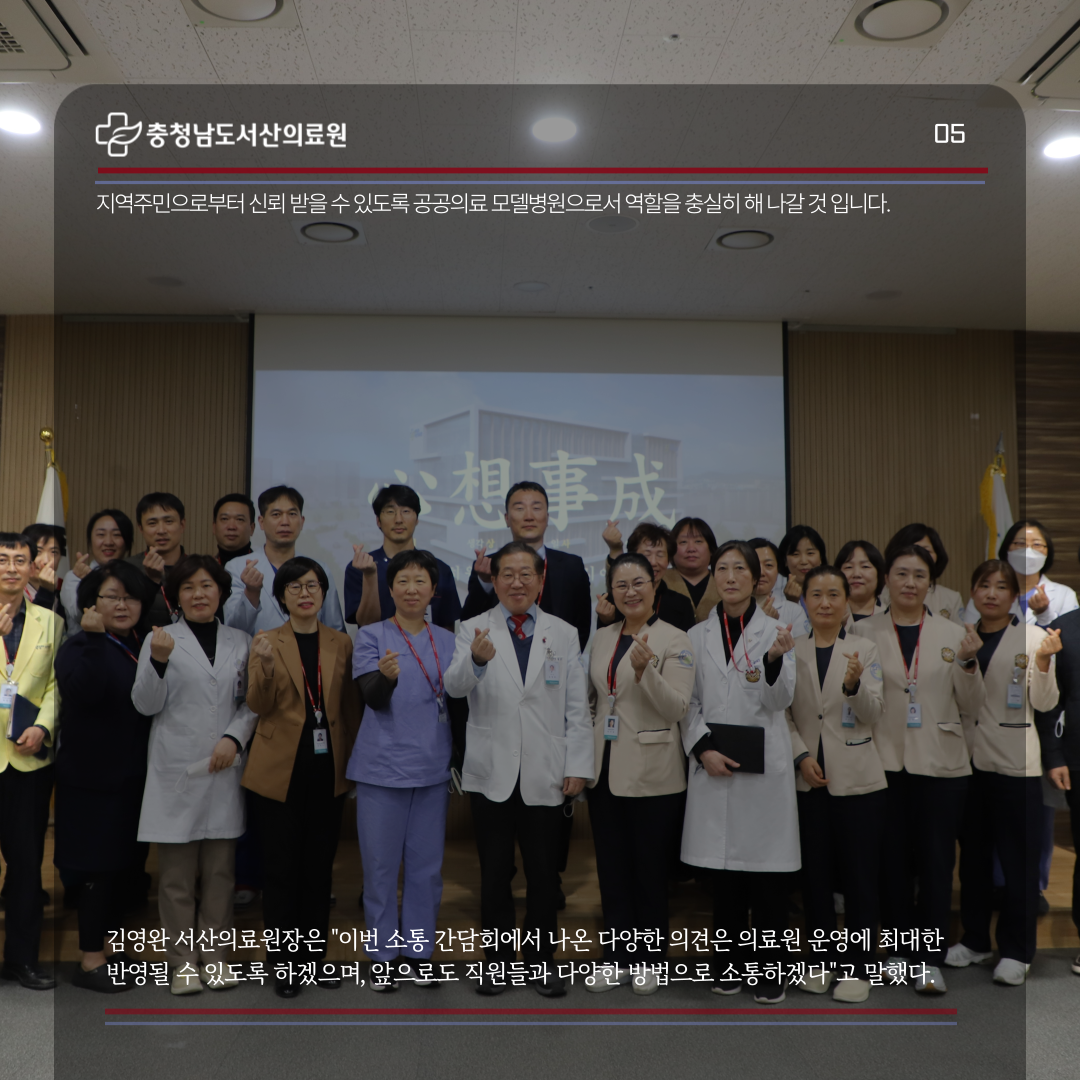 [1월 3주차] 의료원 발전 위한 소통 간담회 5