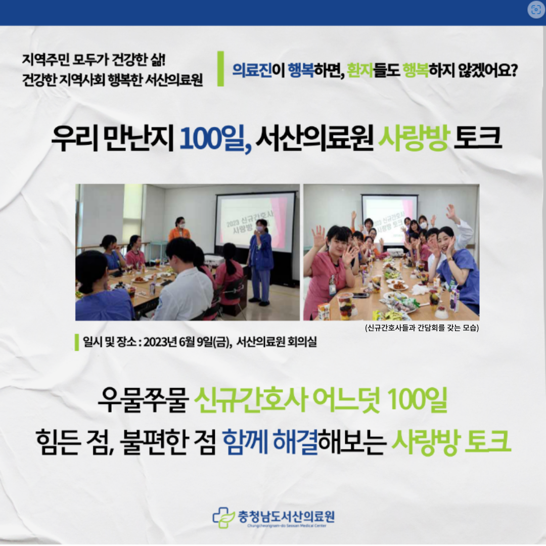 신규간호사 100일 기념 사랑방 토크 :) 1