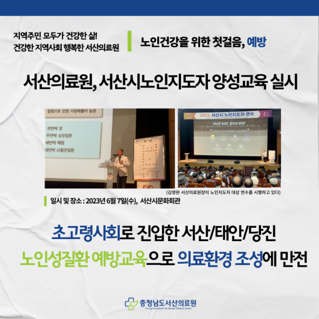 서산의료원, 서산시노인지도자 노인질환예방교육 실시 1