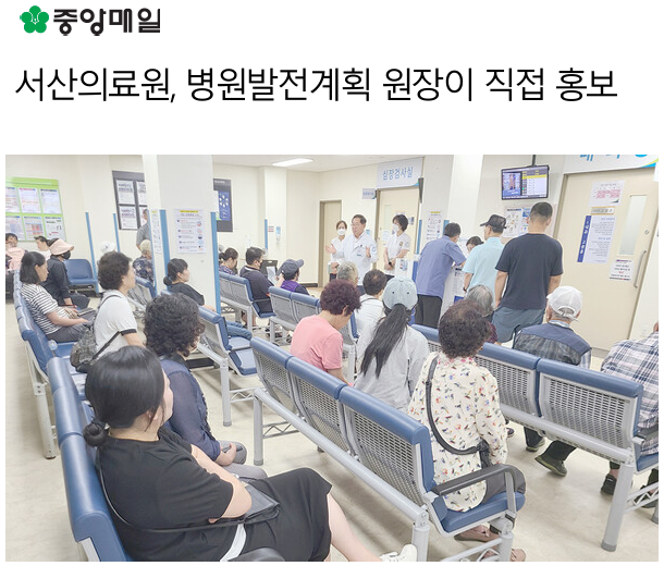 서산의료원, 병원발전계획 원장이 직접 홍보 첨부 이미지