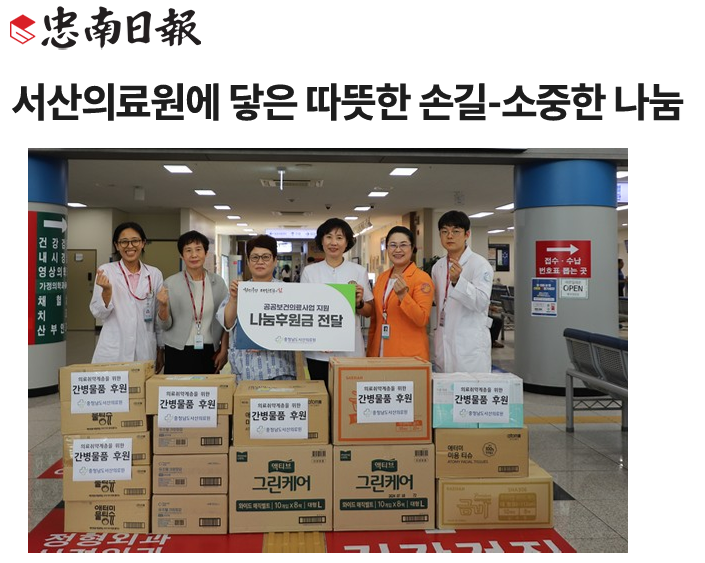 서산의료원에 닿은 따뜻한 손길-소중한 나눔 첨부 이미지