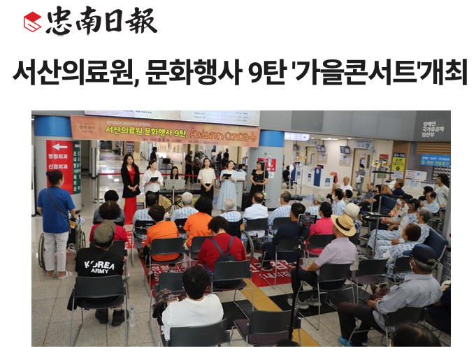 서산의료원, 문화행사 9탄 '가을콘서트'개최 첨부 이미지