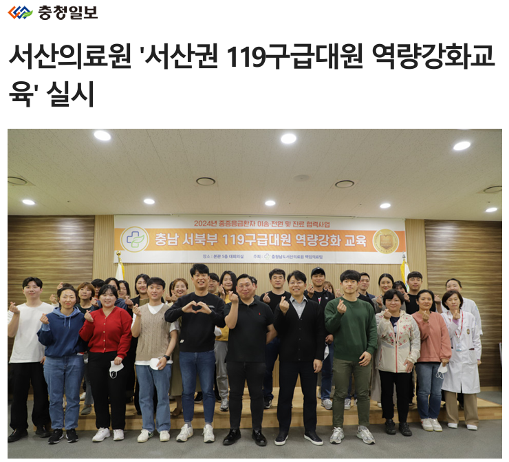 서산의료원, '서산권 119구급대원 역량강화교육' 실시 첨부 이미지