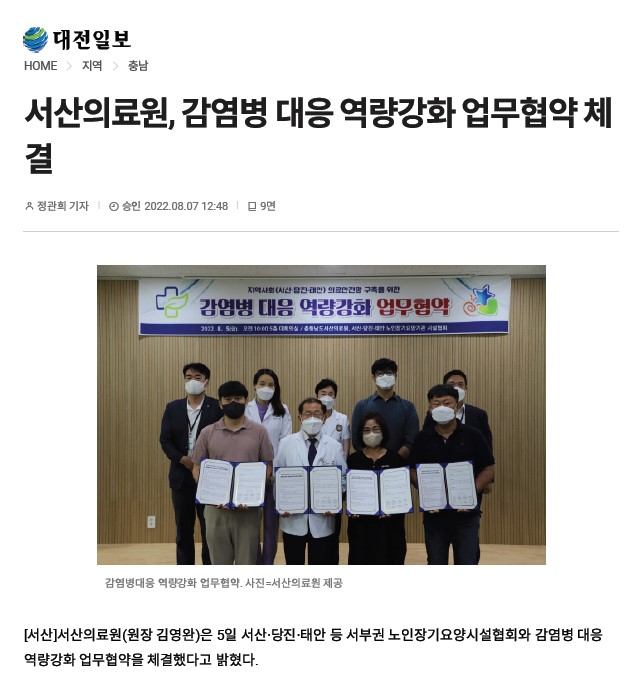 서산의료원, 감염병 대응 역량강화 업무협약 체결 첨부 이미지