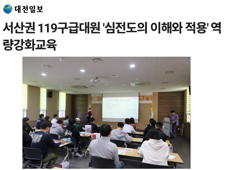 서산권 119구급대원 '심전도의 이해와 적용' 역량강화교육 첨부 이미지
