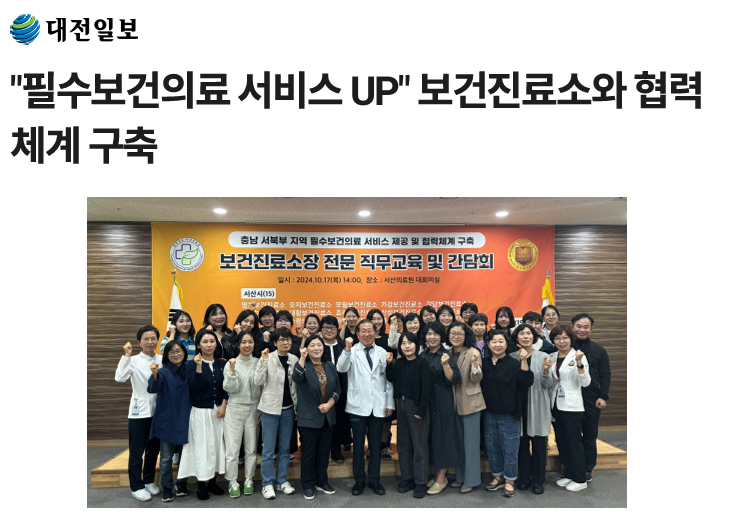 "필수보건의료 서비스 UP" 보건진료소와 협력체계 구축 첨부 이미지