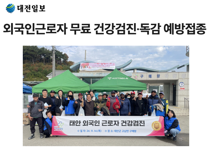 외국인근로자 무료 건강검진·독감 예방접종 첨부 이미지