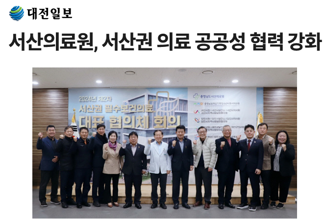 서산의료원, 서산권 의료 공공성 협력 강화 첨부 이미지