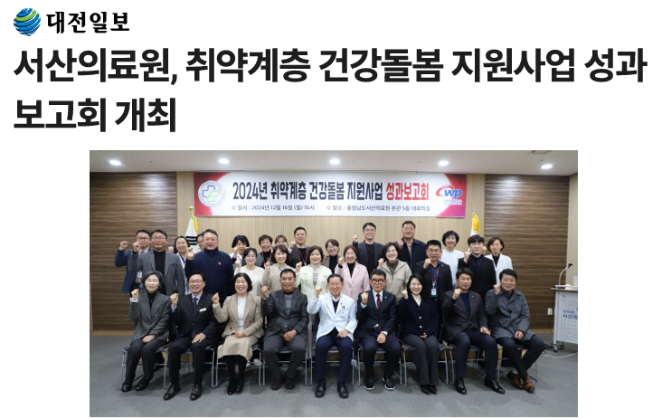 서산의료원, 취약계층 건강돌봄 지원사업 성과보고회 개최 첨부 이미지