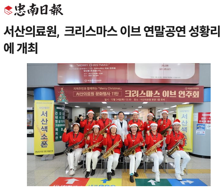 서산의료원,  크리스마스 이브 연말공연 성황리에 개최 첨부 이미지