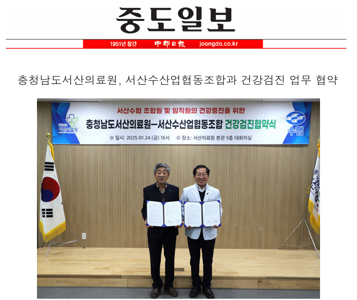 충청남도서산의료원, 서산수산업협동조합과 건강검진 업무 협약 첨부 이미지
