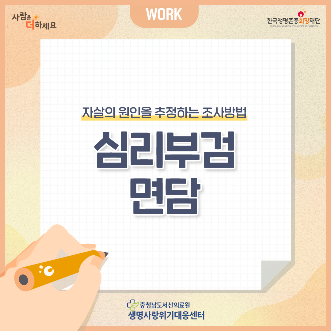 심리부검 면담 카드뉴스 첨부 이미지