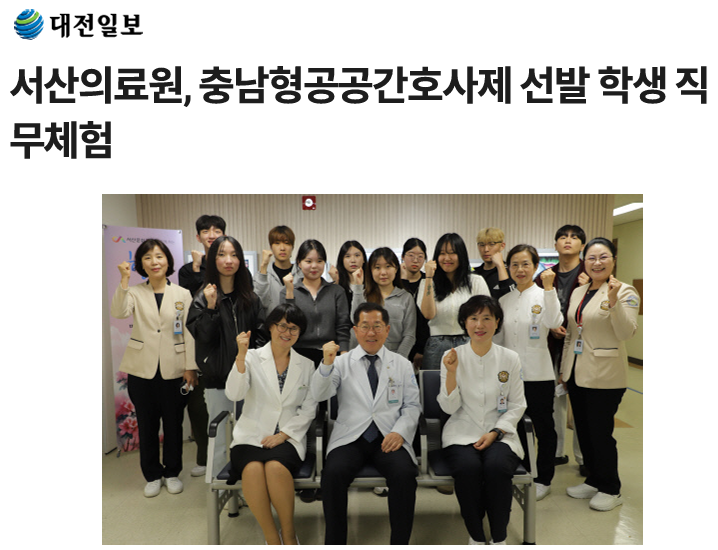 서산의료원, 충남형공공간호사제 선발 학생 직무체험 첨부 이미지