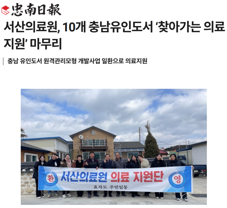 서산의료원, 10개 충남유인도서 ‘찾아가는 의료지원’ 마무리 첨부 이미지