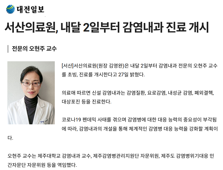 서산의료원, 내달 2일부터 감염내과 진료 개시 첨부 이미지