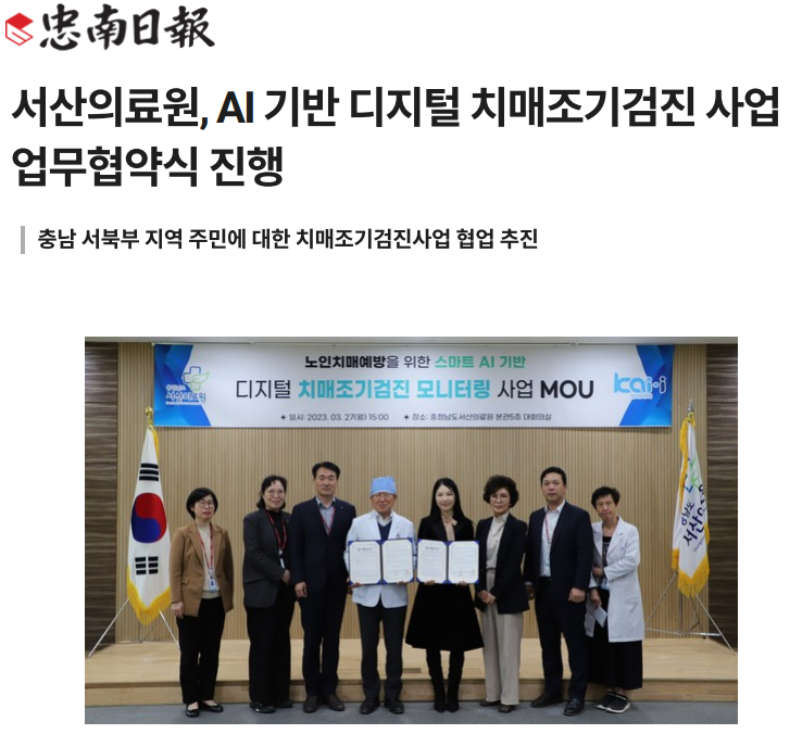 서산의료원, AI 기반 디지털 치매조기검진 사업 업무협약식 진행 첨부 이미지