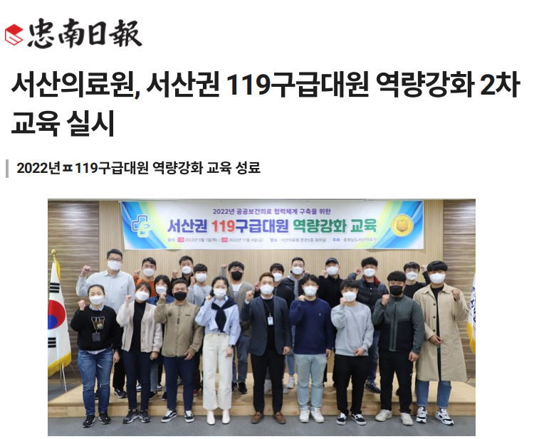 서산의료원, 서산권 119구급대원 역량강화 2차 교육 실시 첨부 이미지