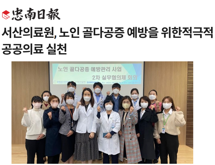서산의료원, 노인 골다공증 예방을 위한 적극적 공공의료 실천 첨부 이미지