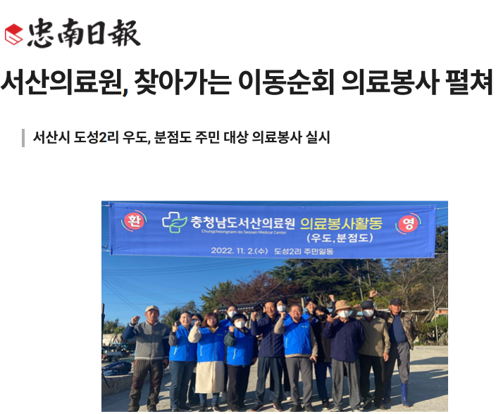 서산의료원, 찾아가는 이동순회 의료봉사 펼쳐 첨부 이미지