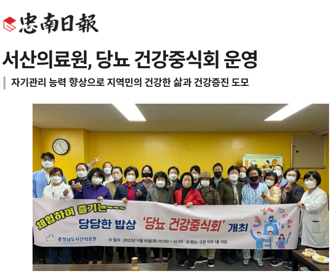 서산의료원, 당뇨 건강중식회 운영 첨부 이미지