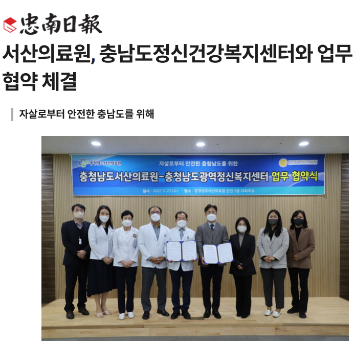 서산의료원, 충남도정신건강복지센터와 업무협약 체결 첨부 이미지