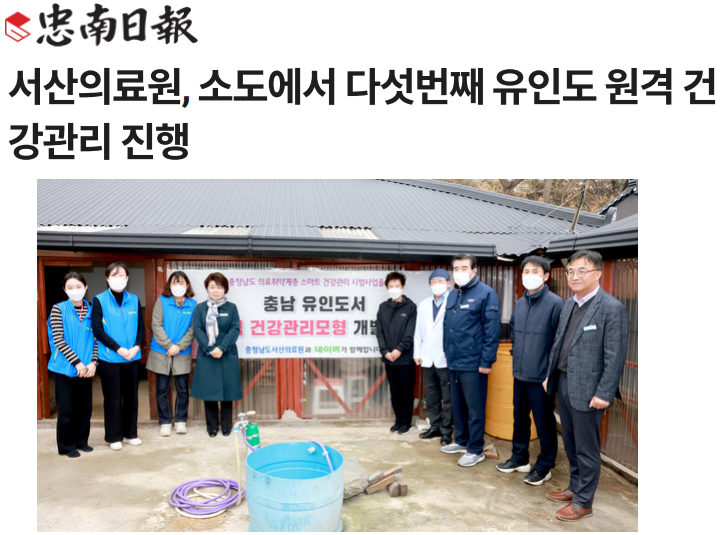 서산의료원, 소도에서 다섯번째 유인도 원격 건강관리 진행 첨부 이미지
