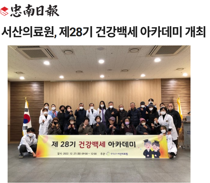 서산의료원, 제28기 건강백세 아카데미 개최 첨부 이미지