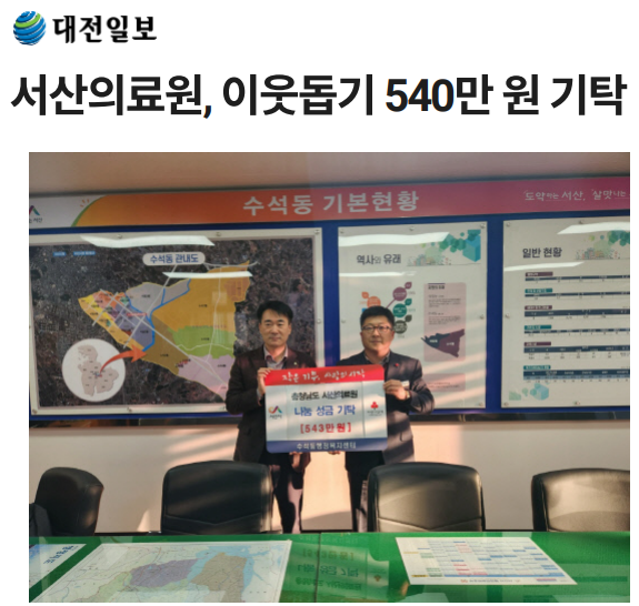 서산의료원, 이웃돕기 540만원 기탁 첨부 이미지