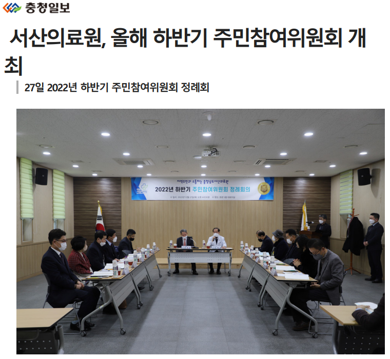 서산의료원, 올해 하반기 주민참여위원회 개최 첨부 이미지