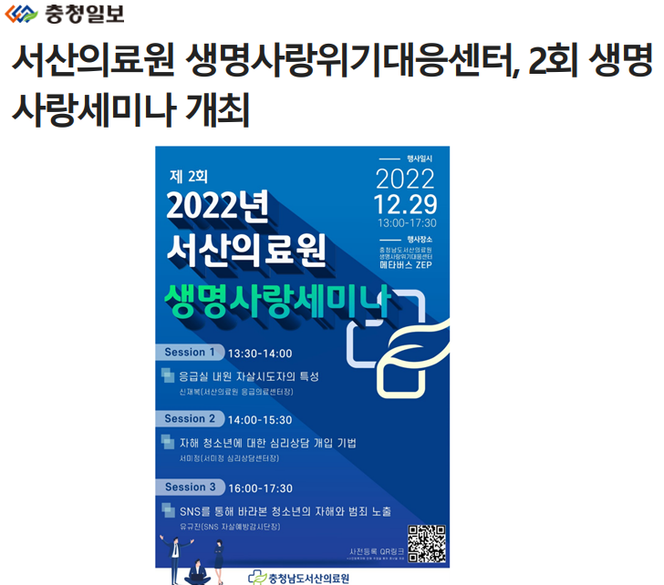 서산의료원 생명사랑위기대응센터, 2회 생명사랑세미나 개최 첨부 이미지